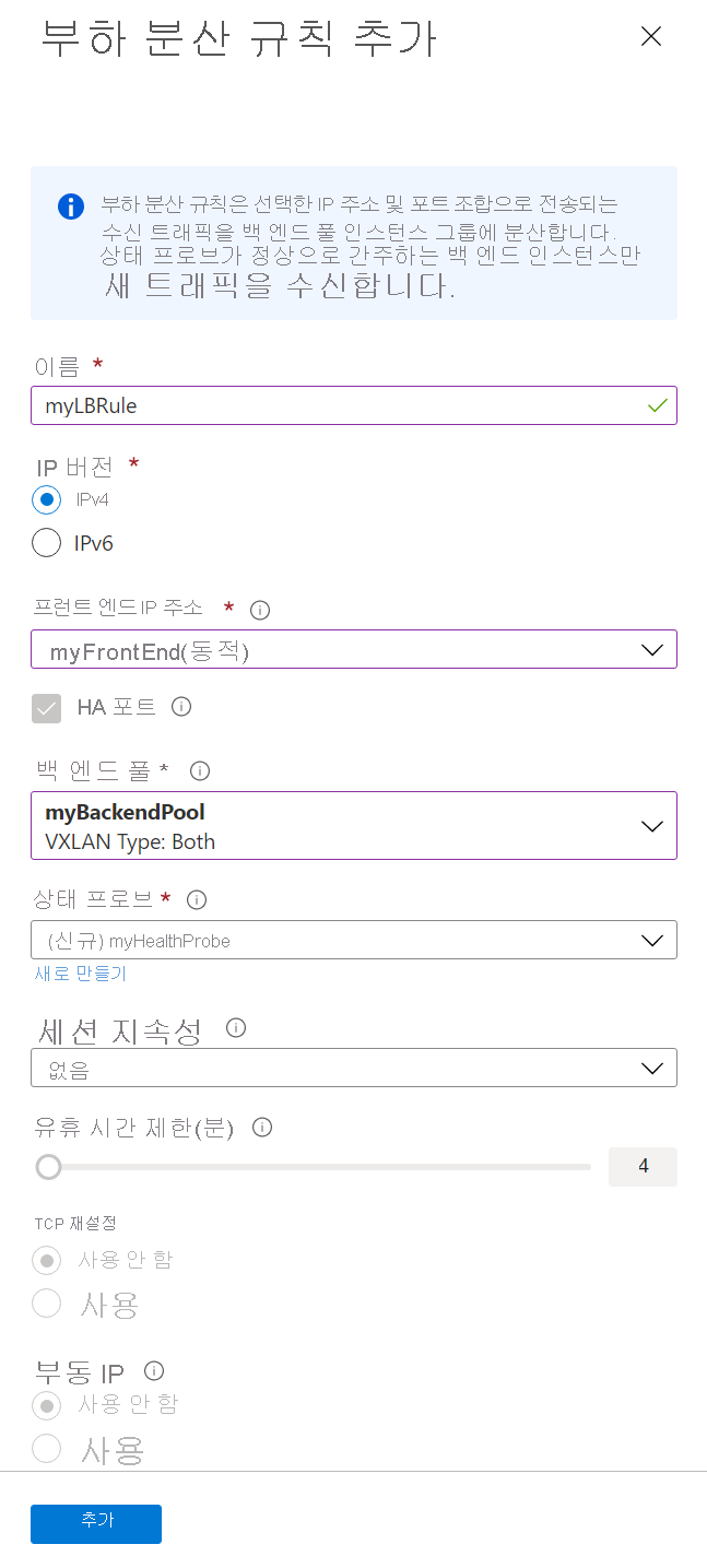 부하 분산 규칙 만들기 스크린샷.