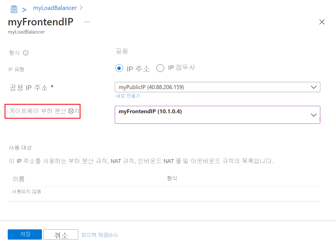  프런트 엔드 IP에 게이트웨이 로드 밸런서를 추가한 스크린샷입니다.
