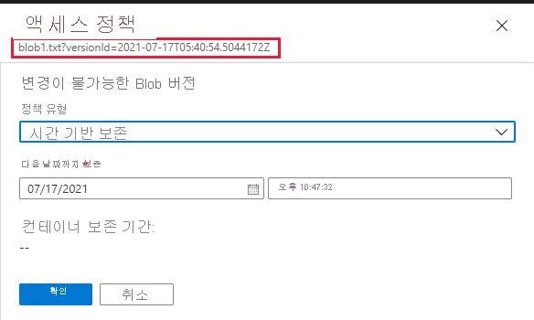 Azure Portal에서 이전 Blob 버전에 대한 보존 정책을 구성하는 방법을 보여 주는 스크린샷.