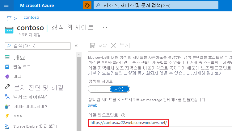 Azure Storage 정적 웹 사이트 메트릭