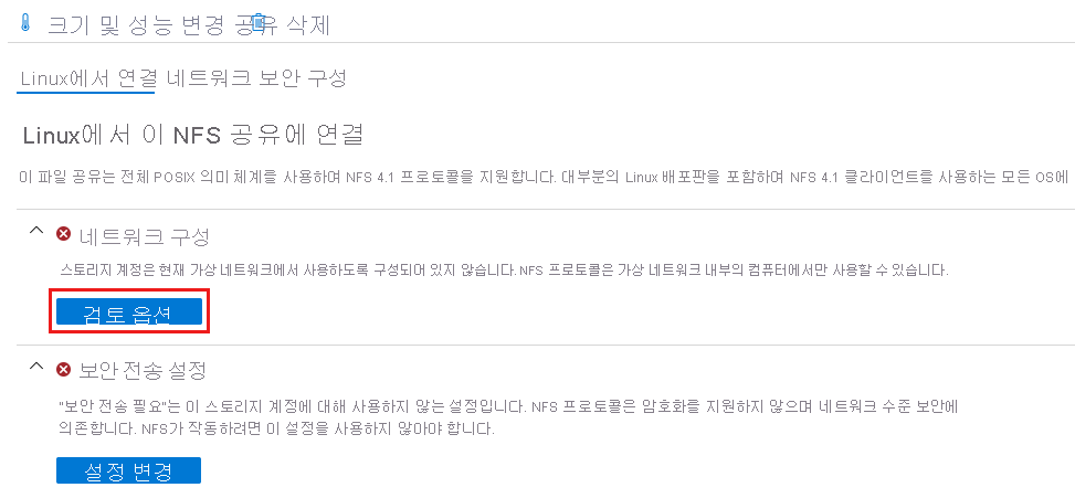 Linux에서 NFS 공유에 연결하도록 네트워크 및 보안 전송 설정을 구성하는 방법을 보여 주는 스크린샷.