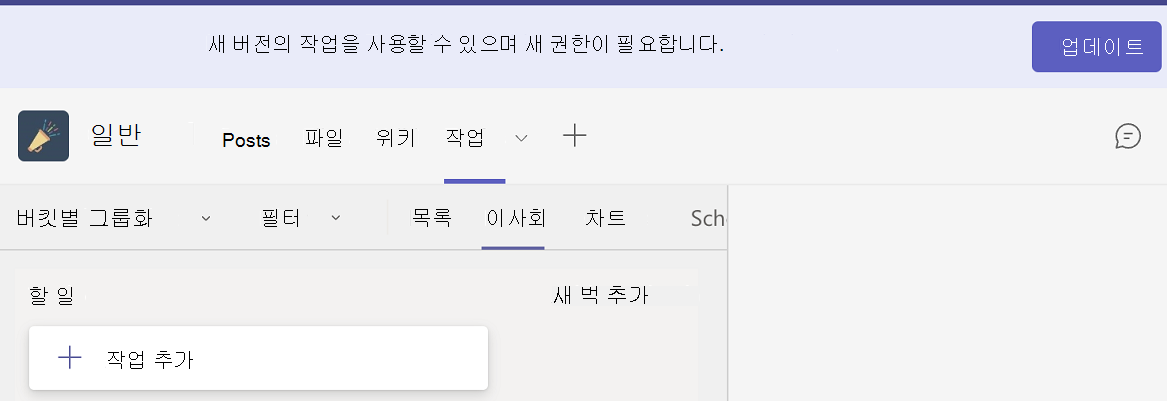 탭 앱 컨텍스트를 보여 주는 스크린샷