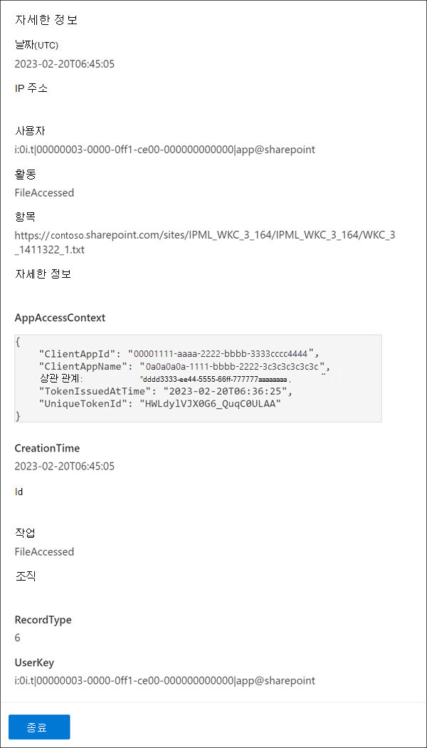 작업 항목 세부 정보를 검색합니다.