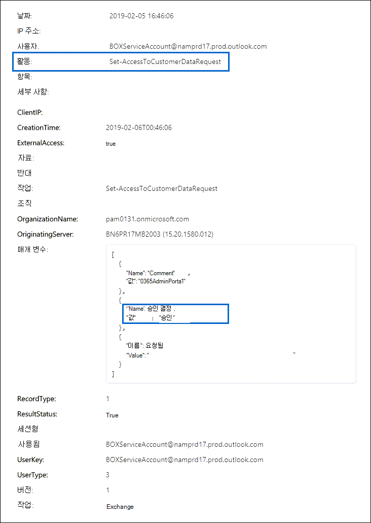 승인된 고객 Lockbox 요청에 대한 감사 레코드입니다.