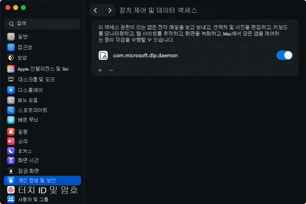 com.microsoft.dlp.daemon에 대한 권한이 활성화된 macOS 장치 제어 및 데이터 액세스 설정의 스크린샷.