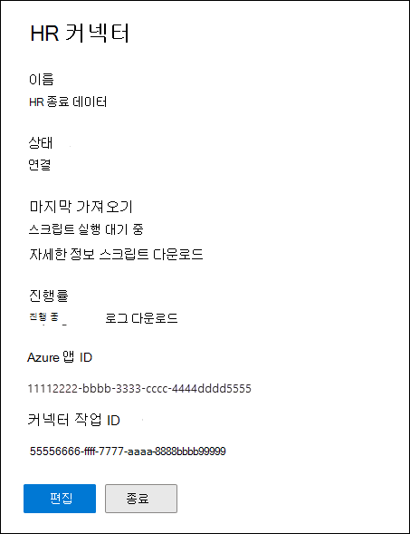 새 HR 커넥터에 대한 플라이아웃 페이지입니다.