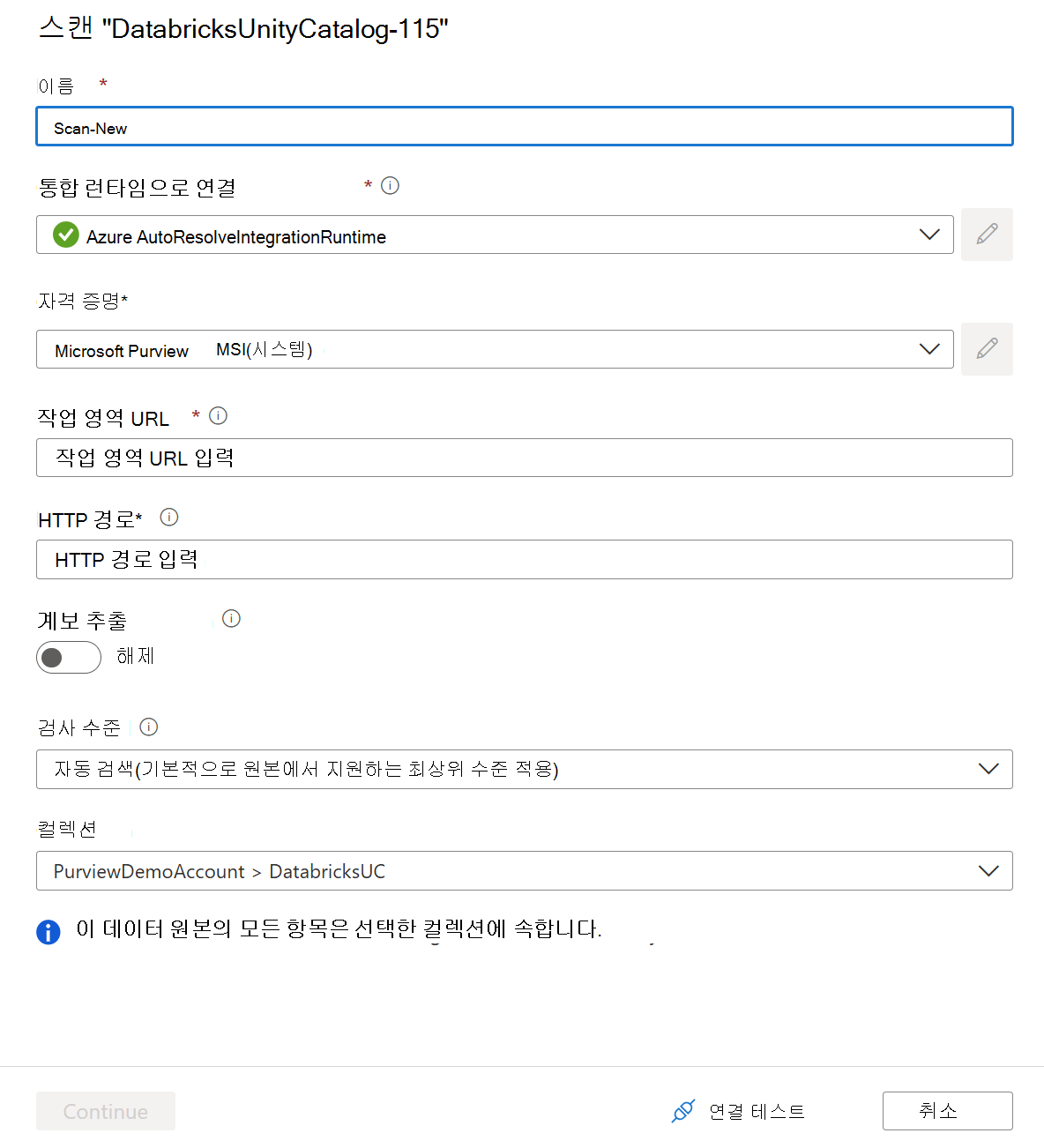 Azure Databricks Unity 카탈로그 검색을 설정하는 스크린샷