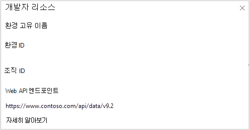 개발자 리소스에서 Web API 엔드포인트를 찾는 방법을 보여 주는 스크린샷