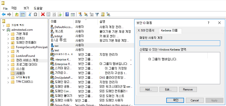 보안 ID 매핑 창의 스크린샷