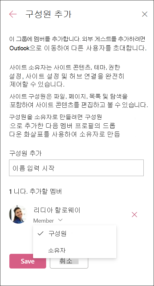 그룹 대화 상자에 멤버를 추가하는 스크린샷