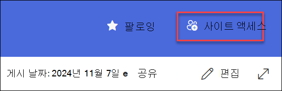 통신 사이트에 대한 사이트 액세스 스크린샷