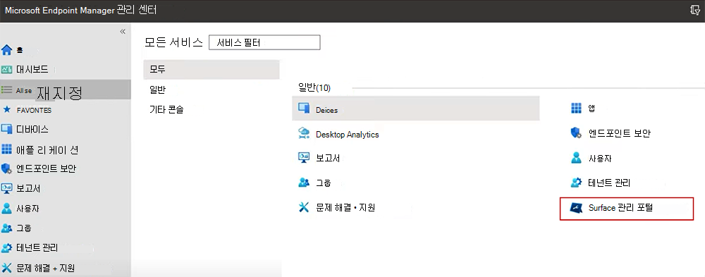 Intune 관리 센터 홈페이지의 Surface 관리 포털을 보여 주는 스크린샷