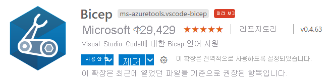 Screenshot of installing Bicep extension.