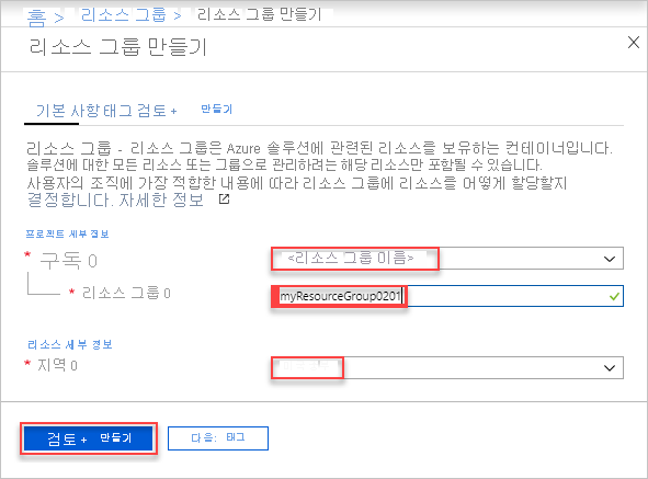 Screenshot of the Create Resource Group form in the Azure portal with fields for Subscription, Resource group, and Region.