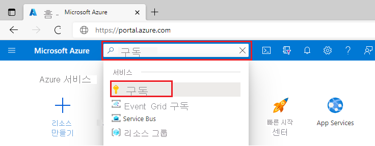Azure Portal 검색
