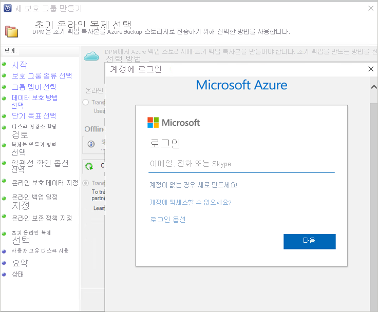 Screenshot shows the Azure sign-in page.