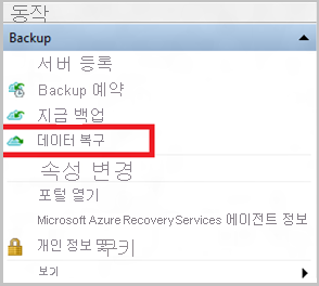 Screenshot of Azure Backup, with Recover Data highlighted (restore to same machine)