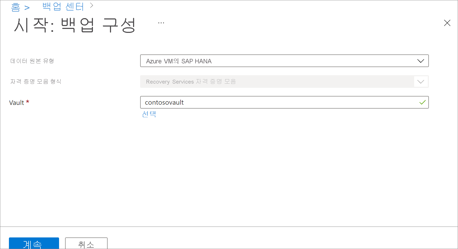Azure VM에서 SAP HANA 데이터베이스 선택을 보여 주는 스크린샷.