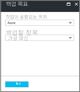 백업 목표 블레이드를 여는 방법을 보여 주는 스크린샷.