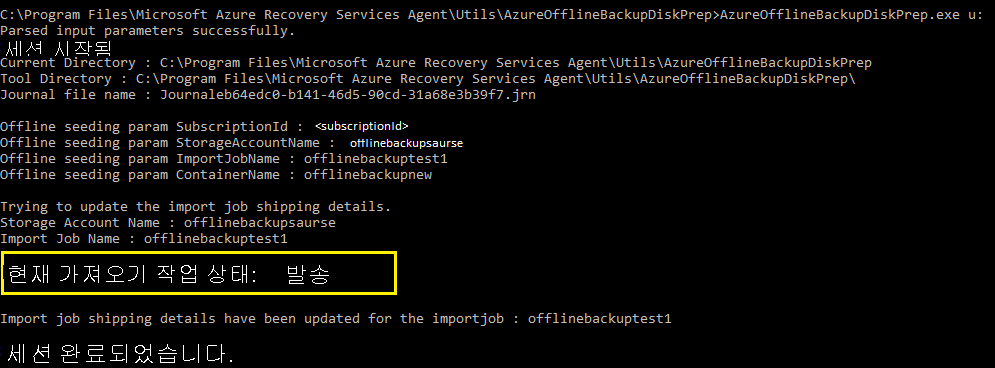 스크린샷은 가져오기 작업 상태를 확인하는 방법을 보여 줍니다.