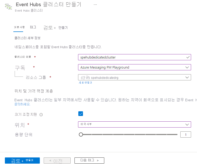 Image showing the Create Event Hubs Cluster - Basics page.