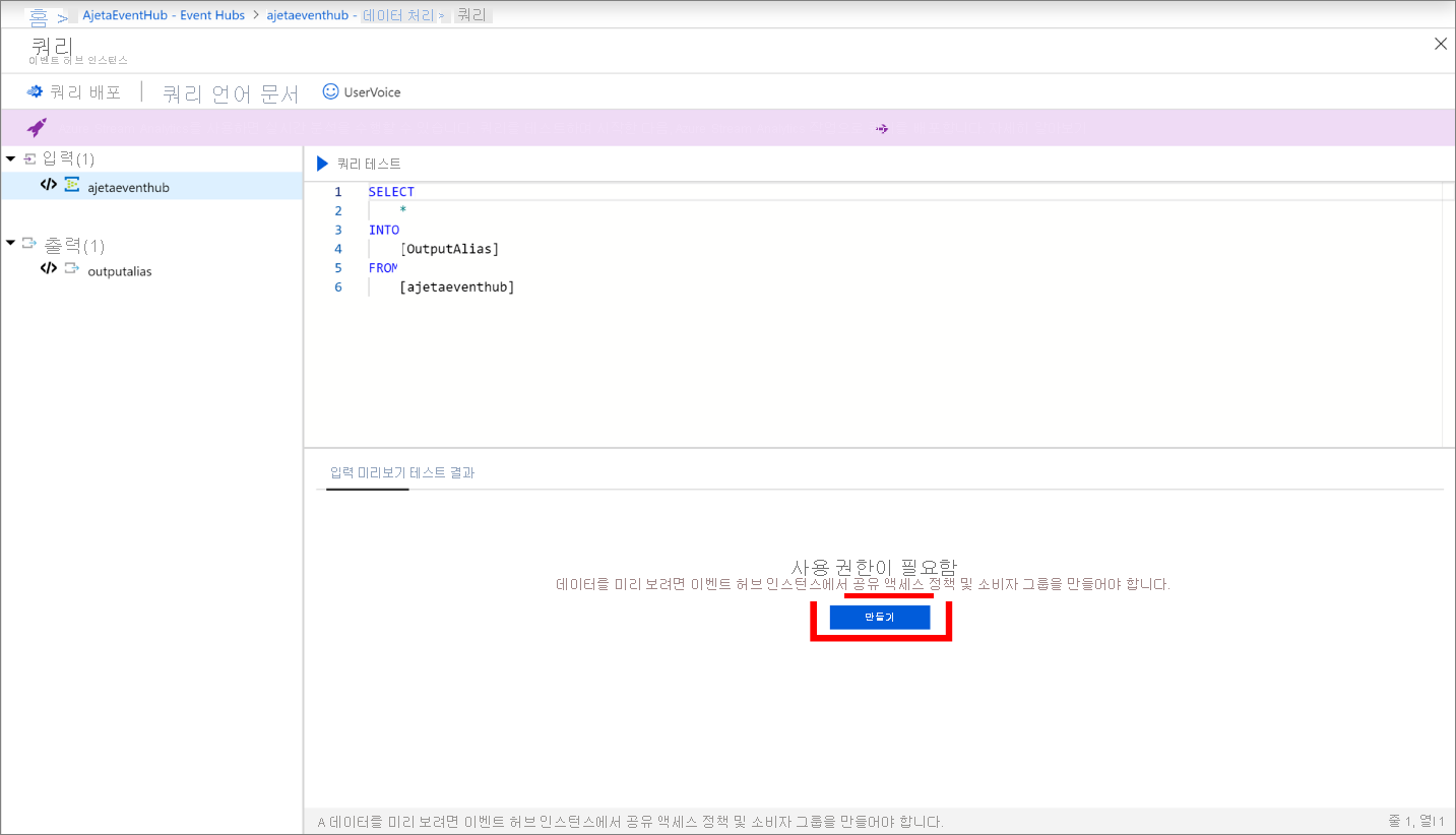 Stream Analytics 쿼리에 대한 쿼리 편집기를 보여주는 스크린샷