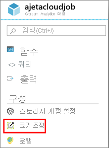 Stream Analytics 작업의 크기 조정 페이지를 보여주는 스크린샷