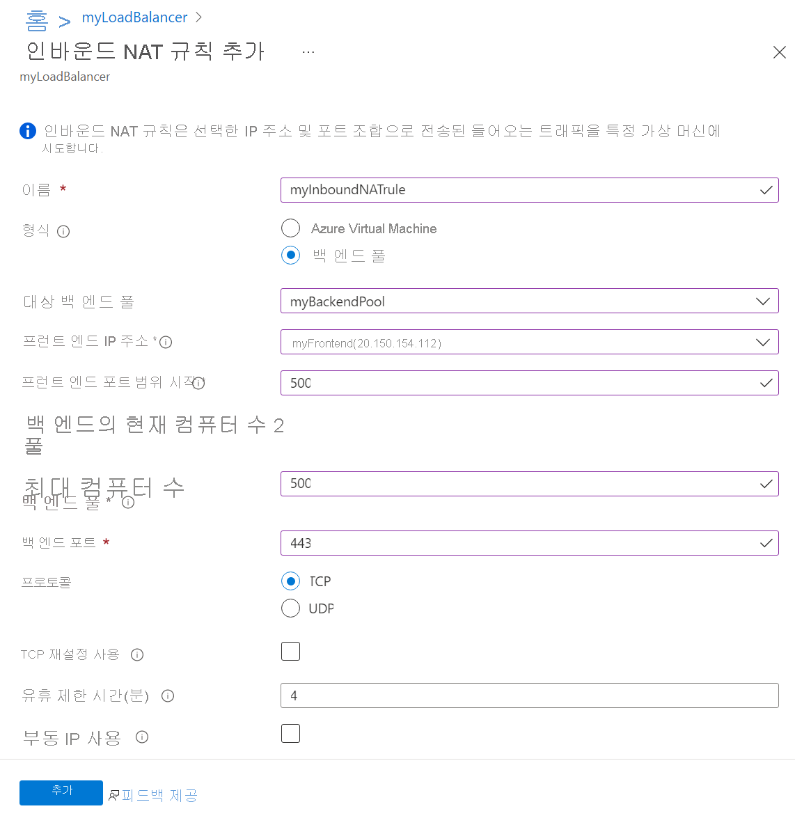 Screenshot of the add inbound NAT rules page