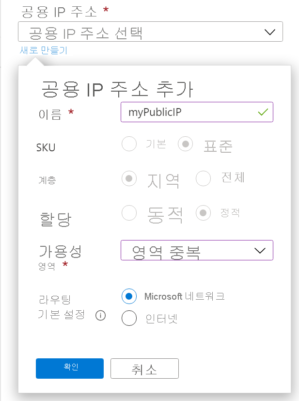 Screenshot of create public IP.