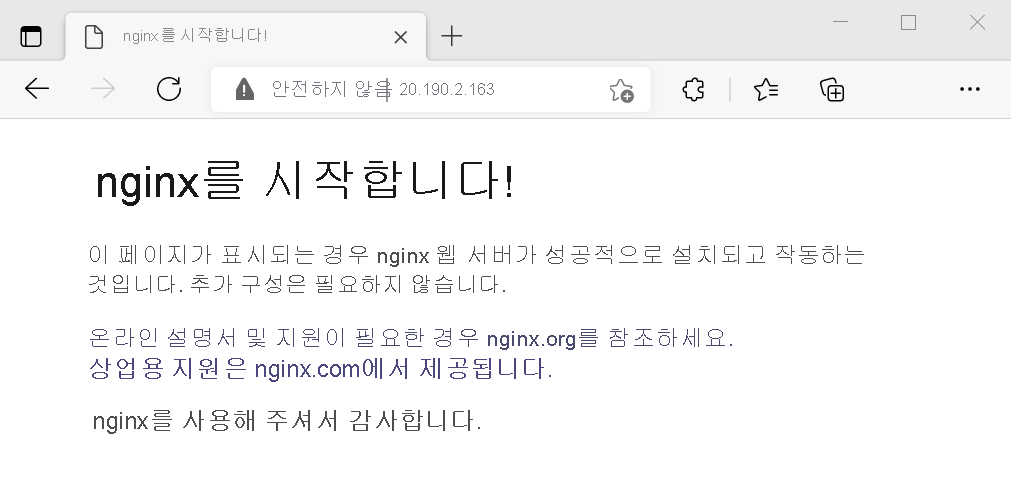 NGINX 웹 서버 테스트 스크린샷