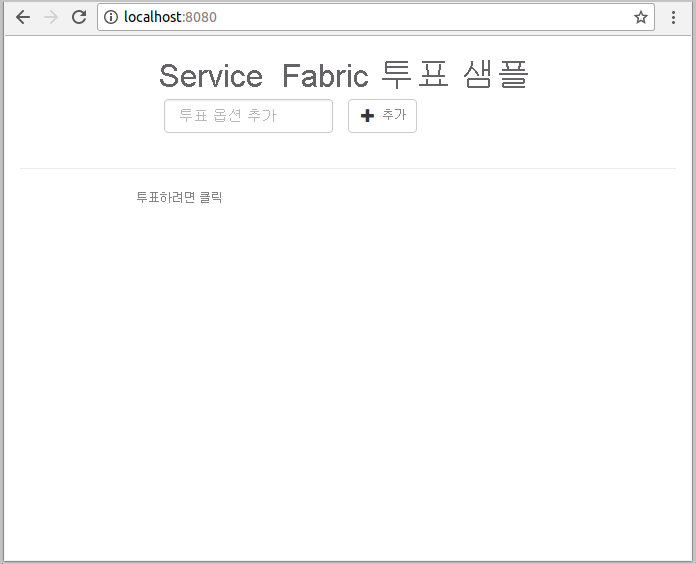 Azure Service Fabric local host