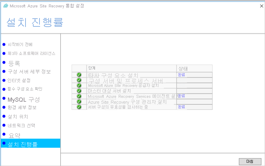 Screenshot that shows the completed server validation configuration.