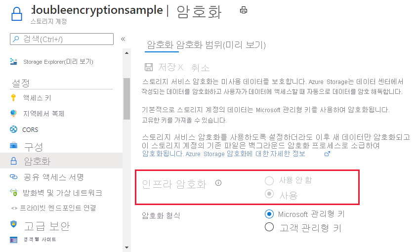 Screenshot showing how to verify that infrastructure encryption is enabled for account.