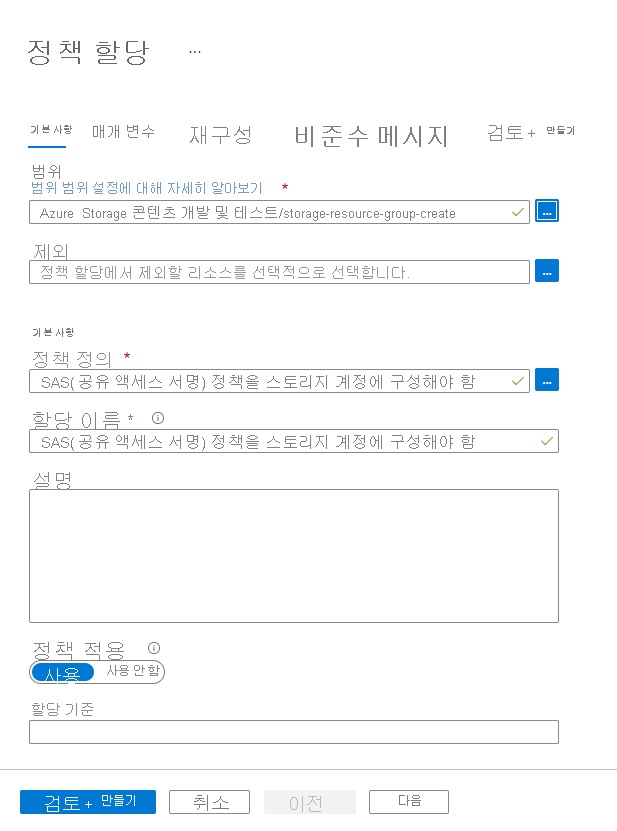 Screenshot showing how to create the policy assignment