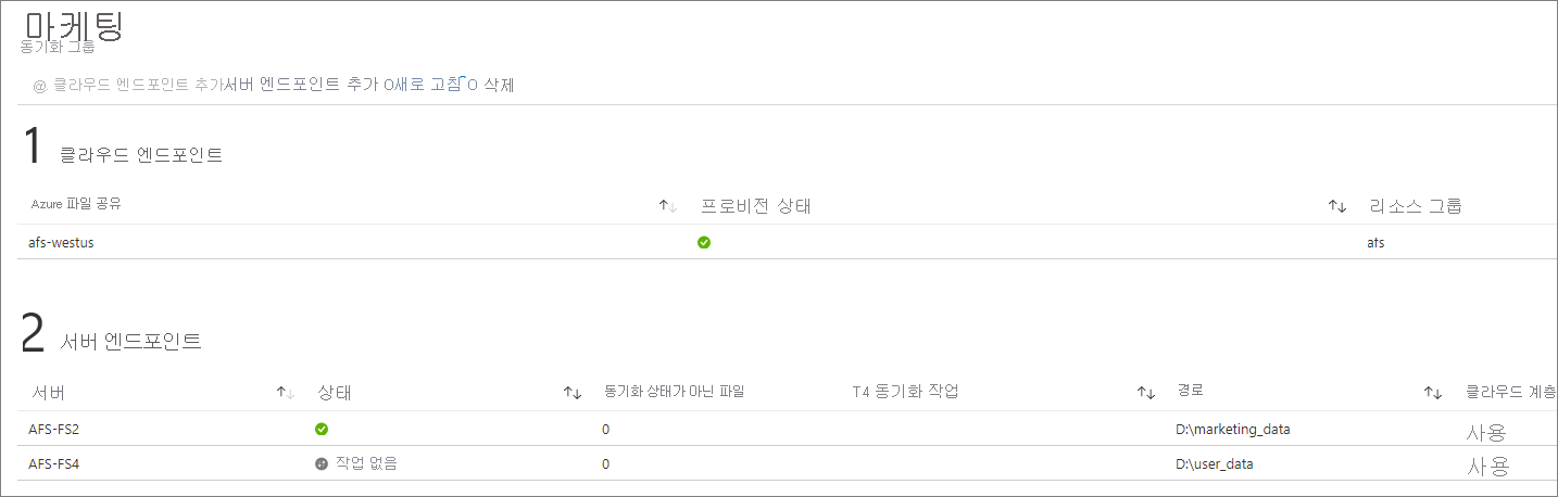 Azure Portal의 서버 엔드포인트 상태를 보여 주는 스크린샷.