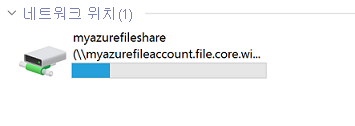 Azure 파일 공유가 현재 탑재되었음을 보여 주는 스크린샷.