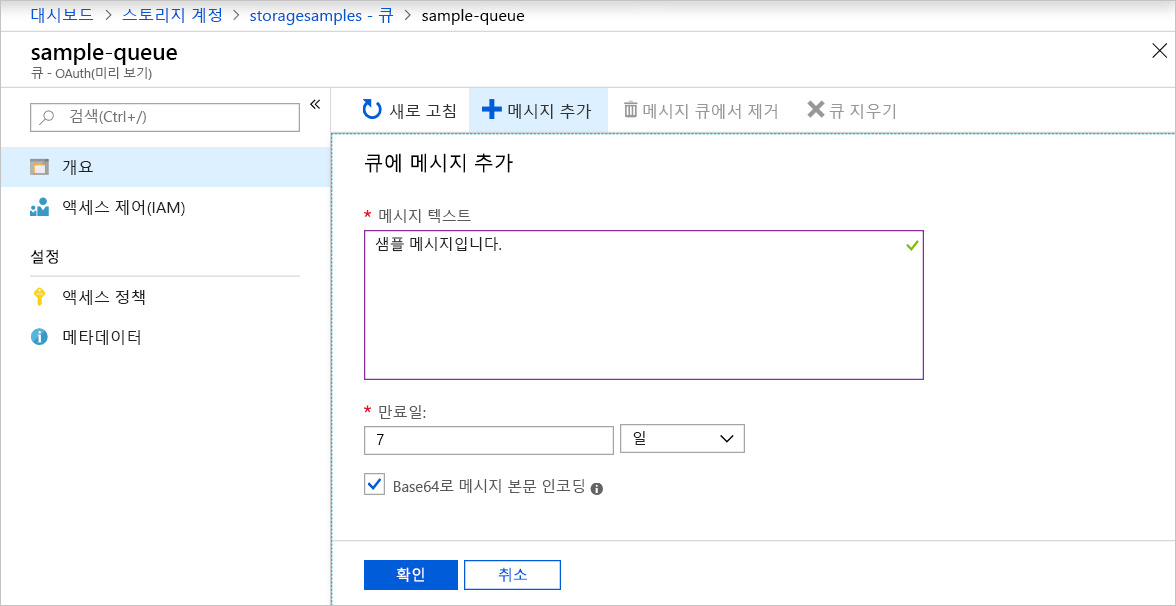 Screenshot showing how to add a message to a queue