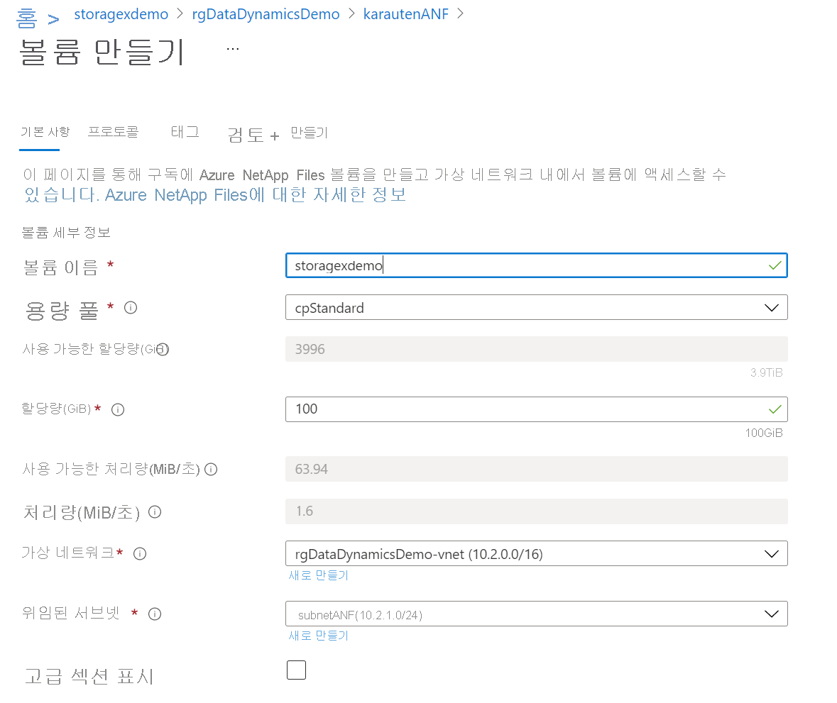 새 Azure NetApp Files 볼륨을 추가하는 스크린샷