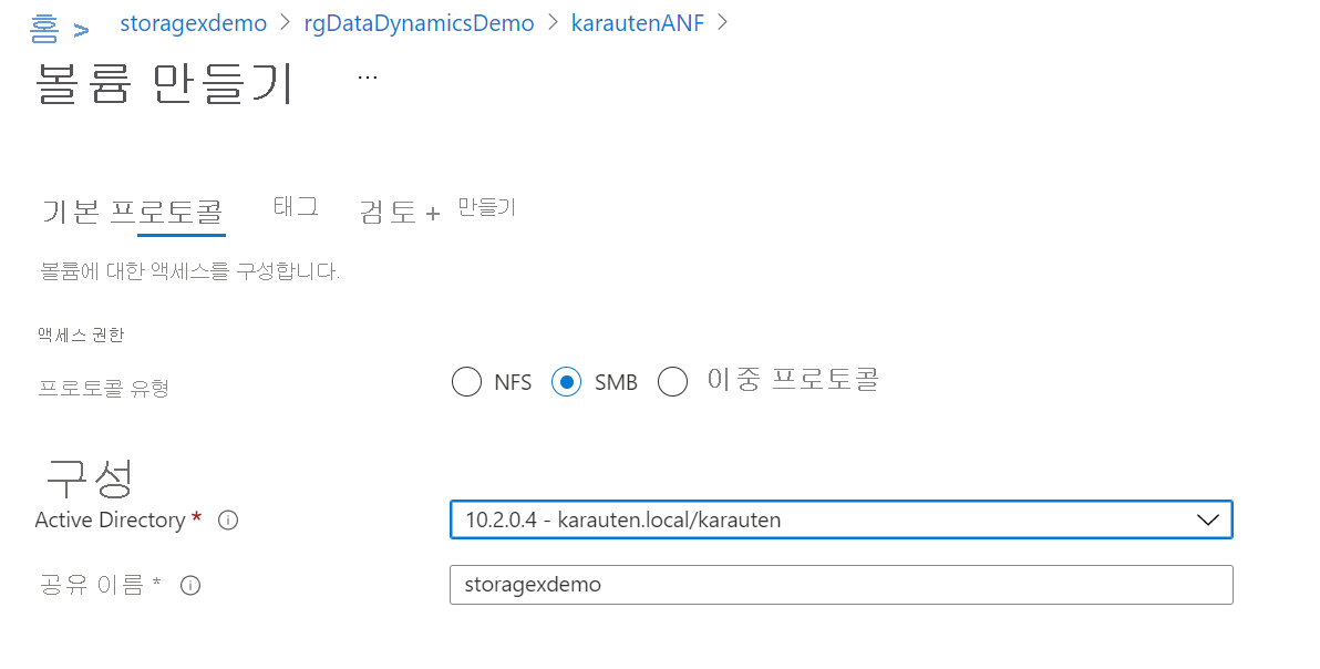 Azure NetApp Files 볼륨의 SMB 속성 스크린샷