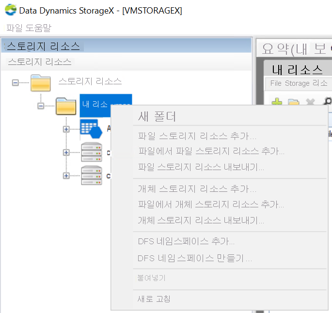 StorageX 배포에 새 리소스를 추가하는 스크린샷