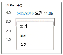 선택한 문서, 보기, 복원 또는 삭제에 대한 옵션의 드롭다운 메뉴입니다.