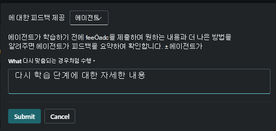 에이전트 피드백 옵션