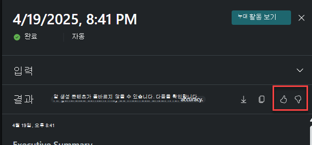 사용 가능한 피드백