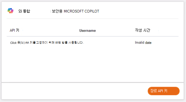 부조종사와 새로운 통합을 설정하는 이미지