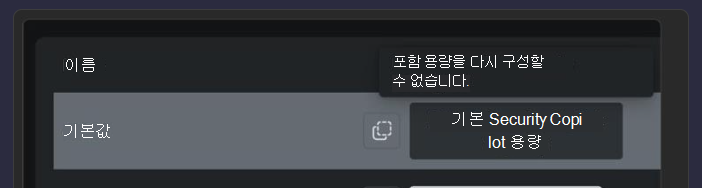 포털의 기본 Security Copilot 용량 레이블 이미지
