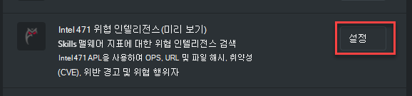 Intel 471 플러그 인을 보여 주는 스크린샷