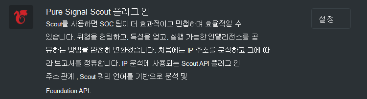 Pure Signal Scout 플러그 인의 이미지입니다.