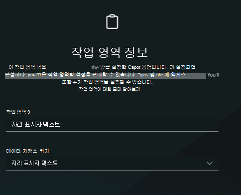 작업 영역 정보 스크린샷