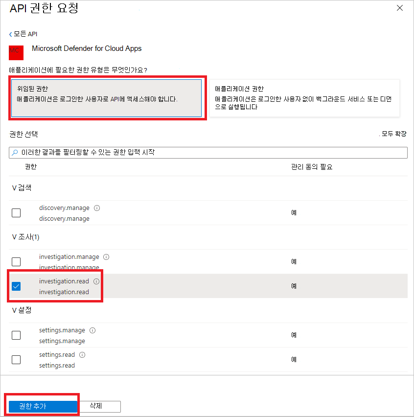애플리케이션 권한을 추가하는 방법을 보여 주는 스크린샷