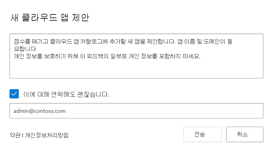 새 앱 제안 팝업을 보여 주는 스크린샷 